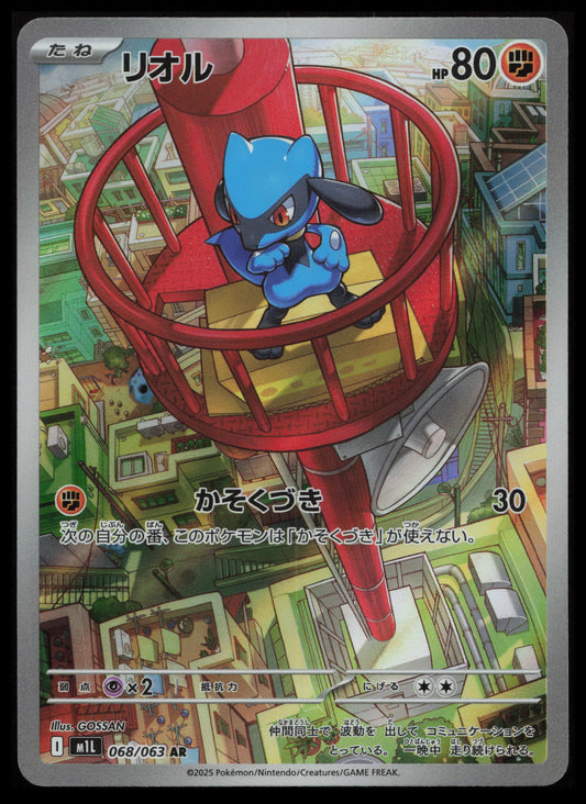 Riolu #068/063 Pokémon Japanese m1L: Mega Brave