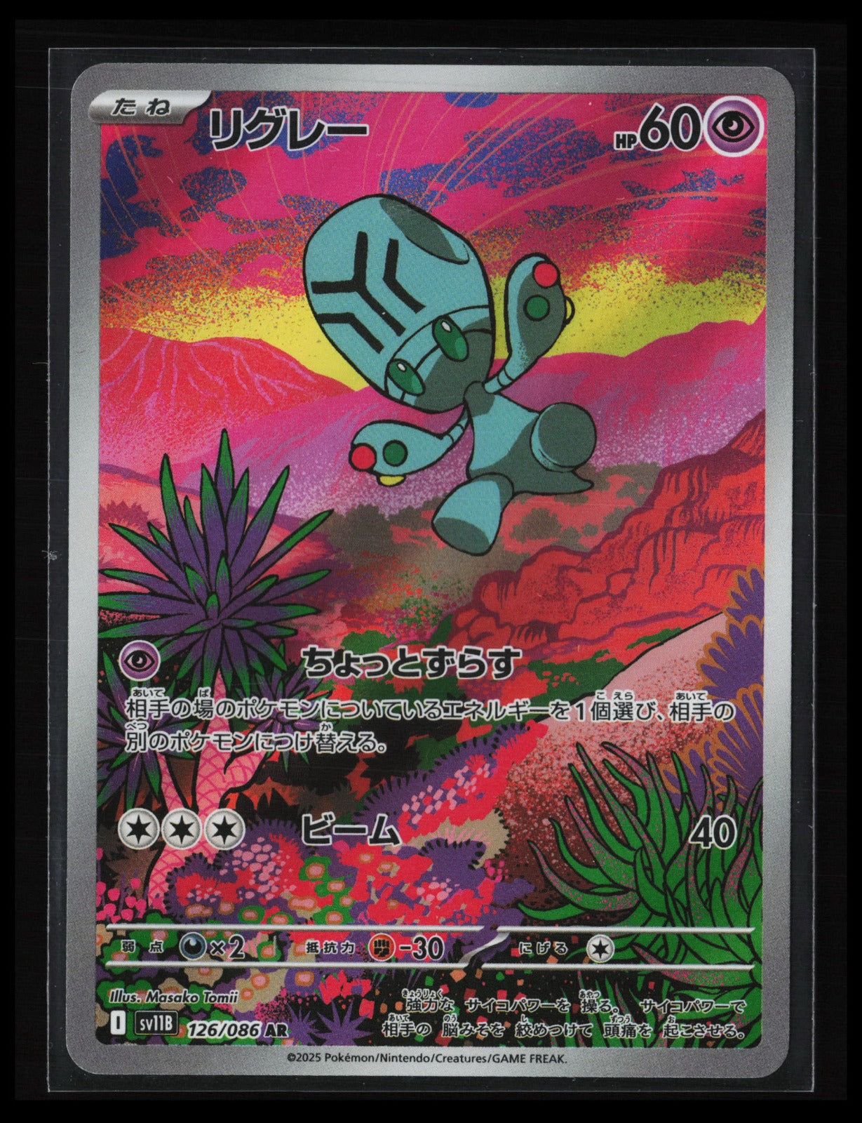 Elgyem #126/086 Pokémon Japanese SV11B: Black Bolt