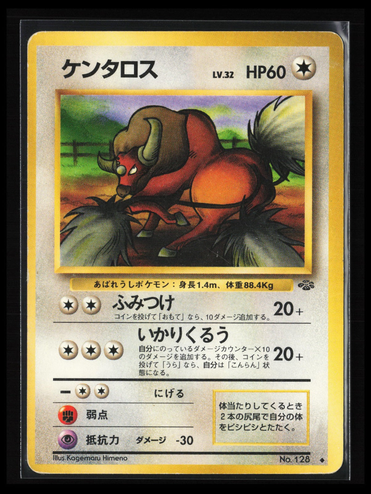 Tauros #128 Pokémon Japanese Pokemon Jungle