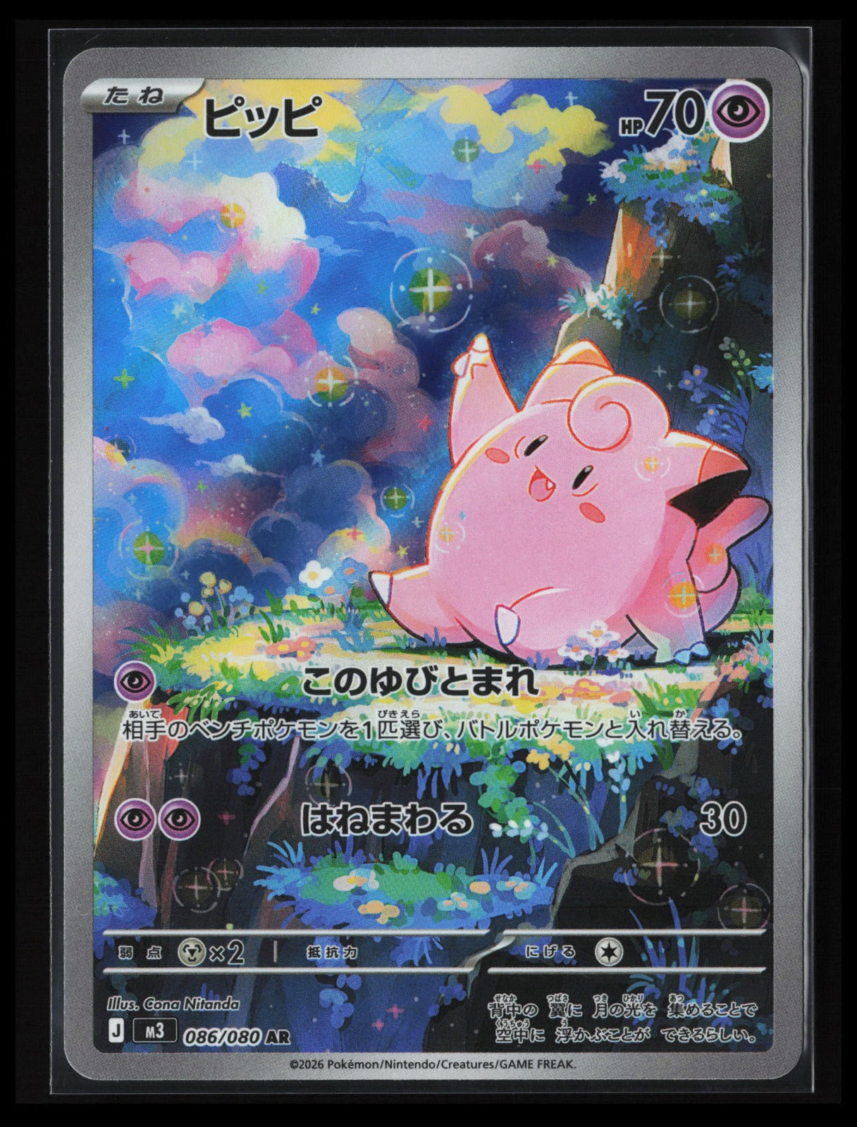 Clefairy - #086/080 Pokémon Japanese M3: Nihil Zero