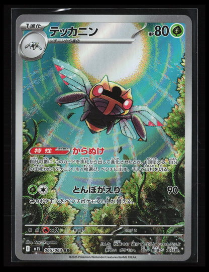 Ninjask #065/063 Pokémon Japanese m1S: Mega Symphonia