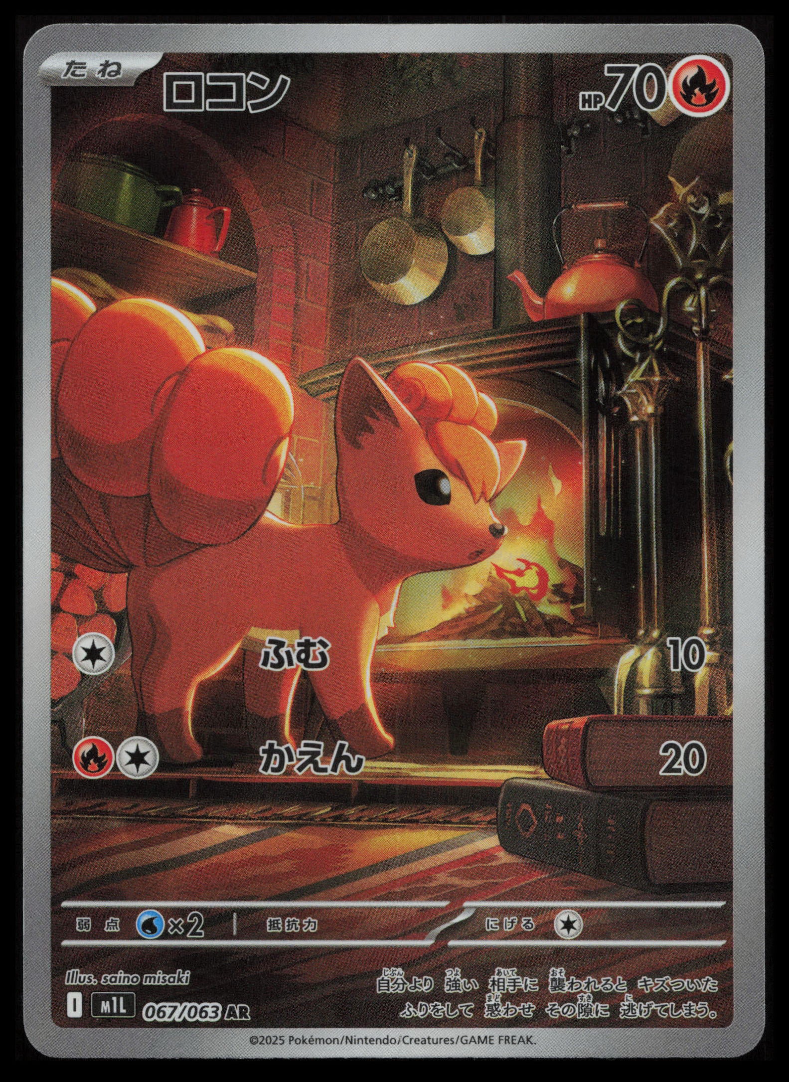 Vulpix #067/063 Pokémon Japanese m1L: Mega Brave