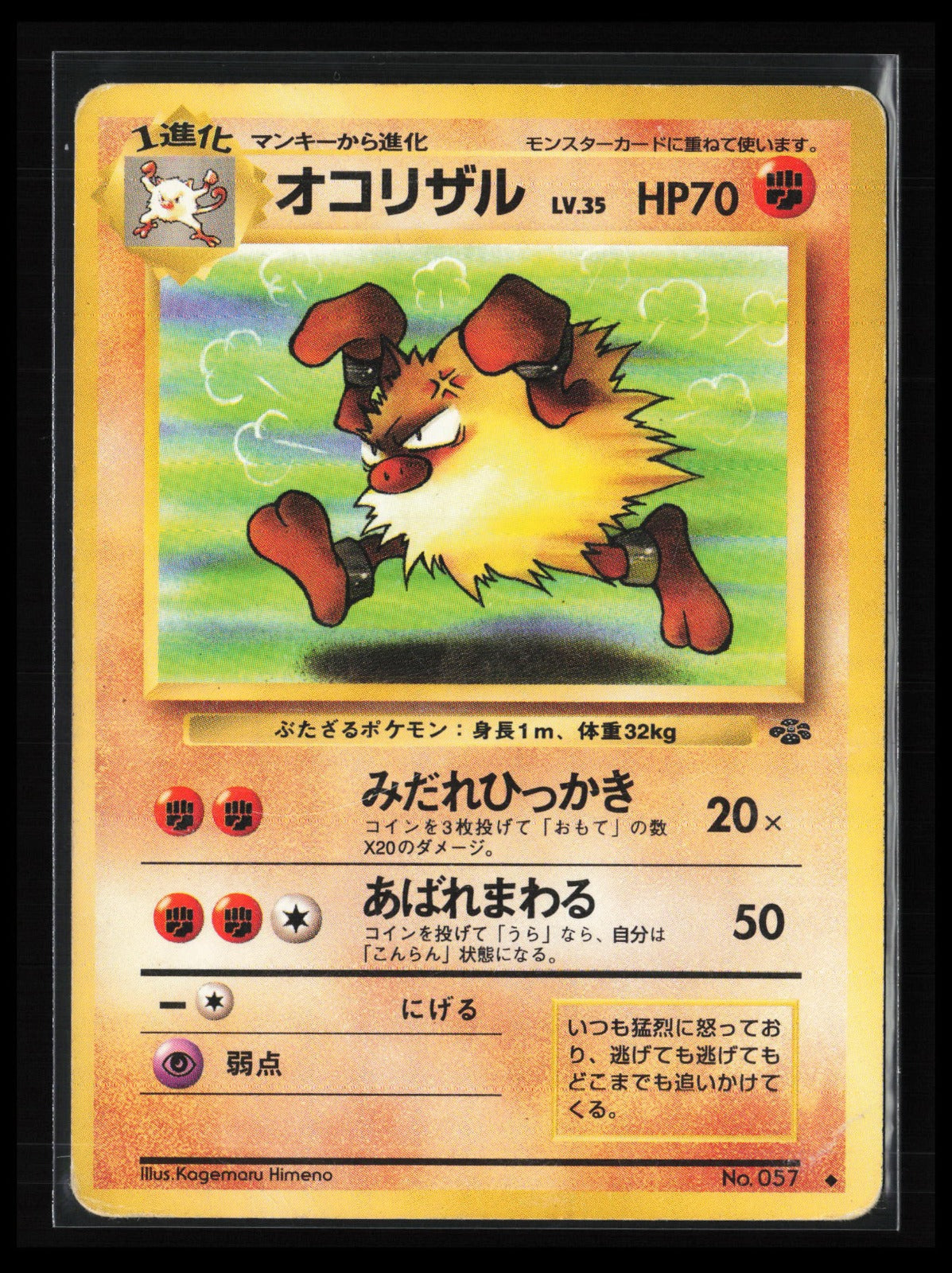Primeape #057 Pokémon Japanese Pokemon Jungle