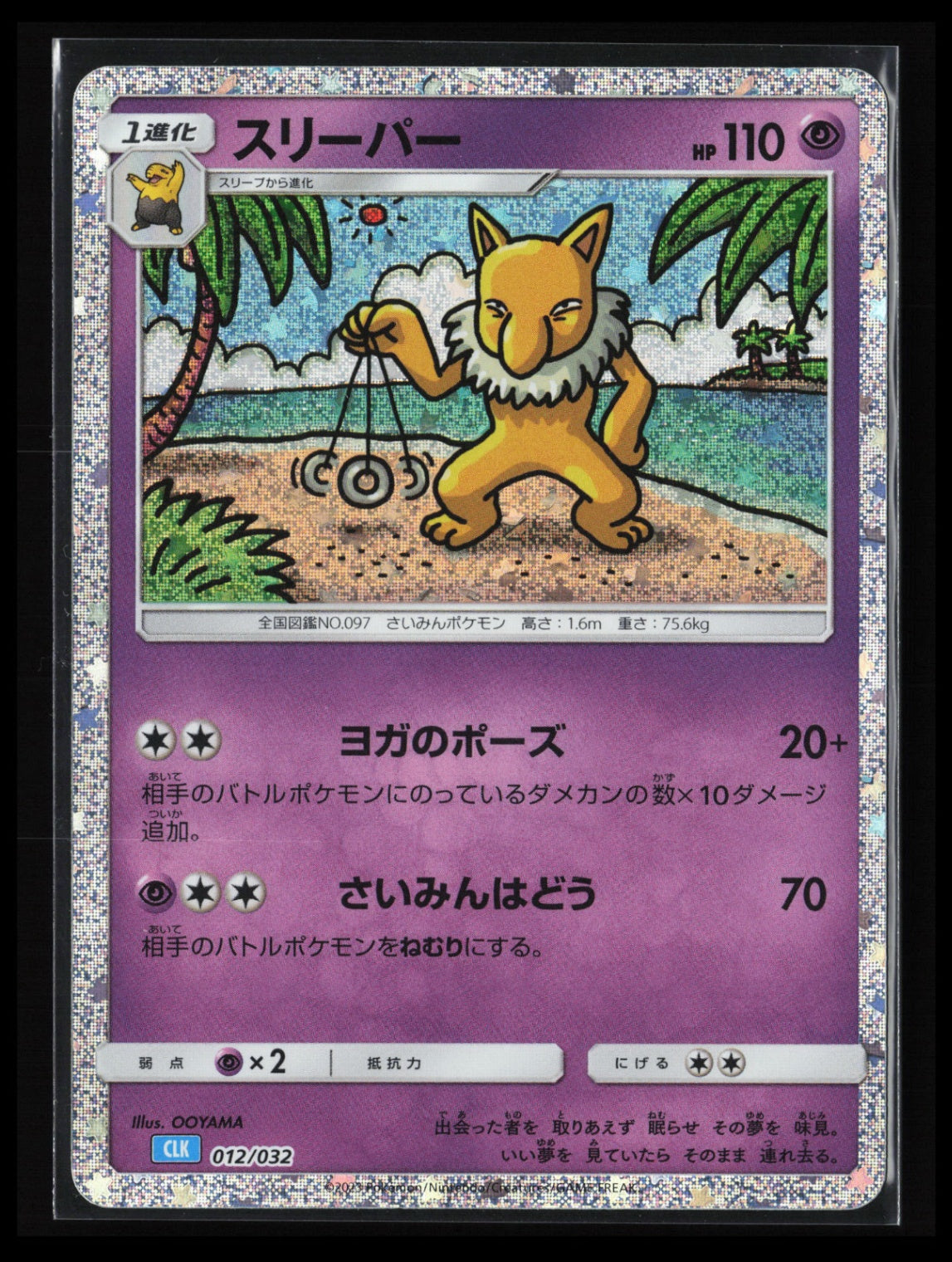 Hypno #012/032 Pokémon Japanese Pokemon TCG Classic: Blastoise