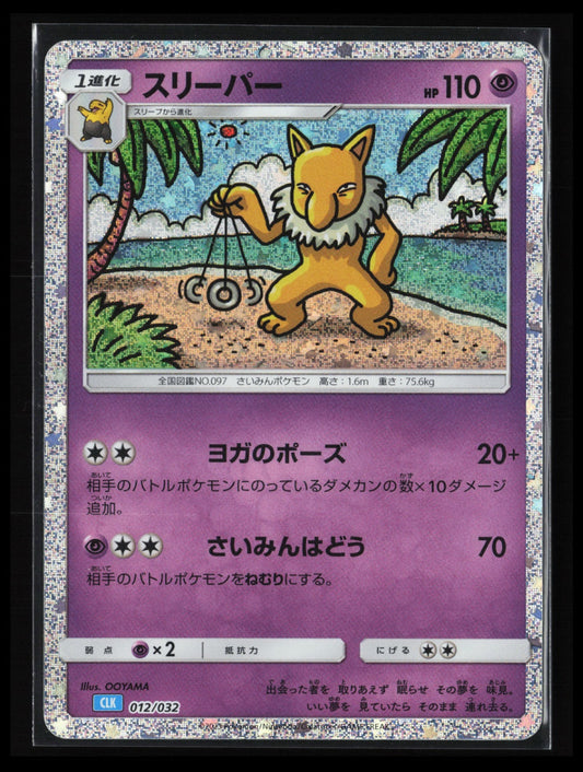Hypno #012/032 Pokémon Japanese Pokemon TCG Classic: Blastoise