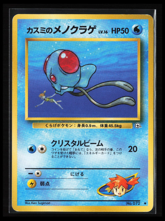 Misty's Tentacool #072 Pokémon Japanese Leaders' Stadium