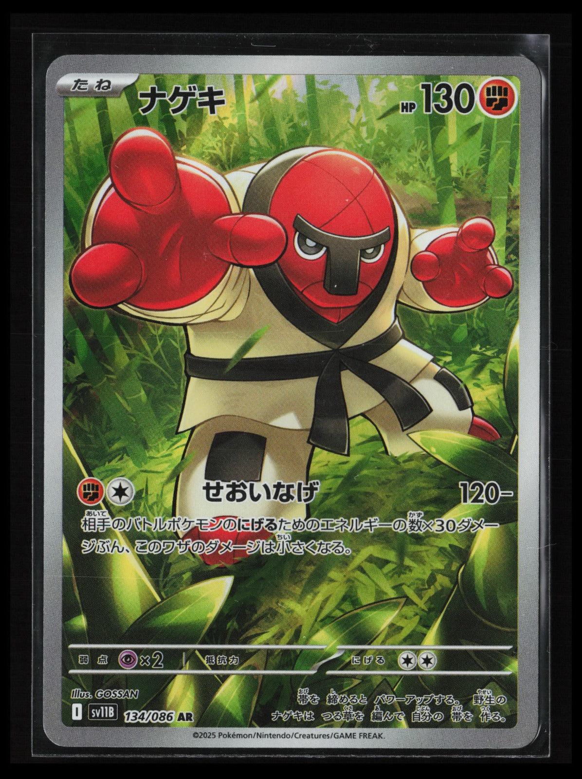 Throh #134/086 Pokémon Japanese SV11B: Black Bolt