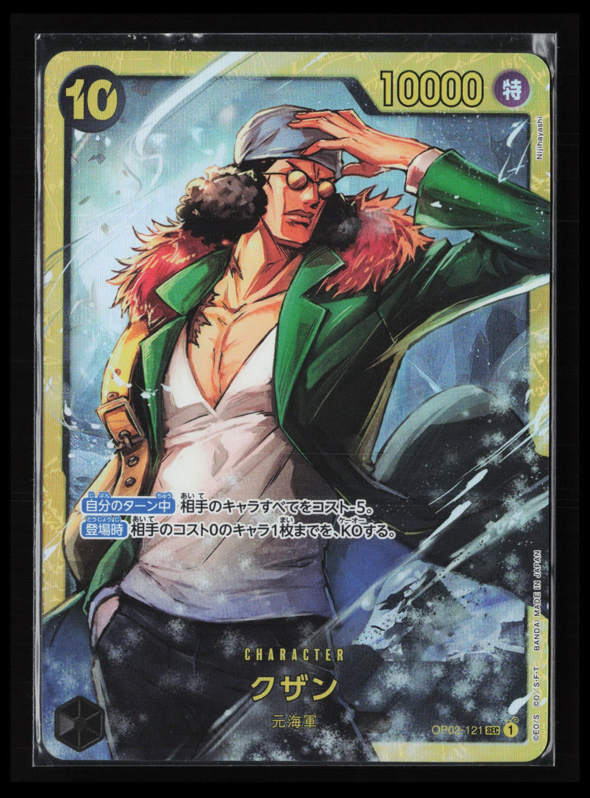 Kuzan #121 One Piece Japanese Paramount War
