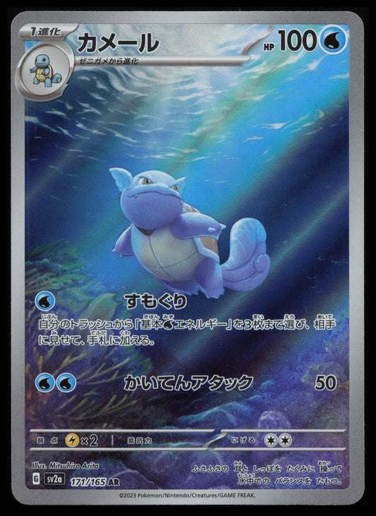 Wartortle #171/165 Pokémon Japanese SV2a: Pokemon Card 151