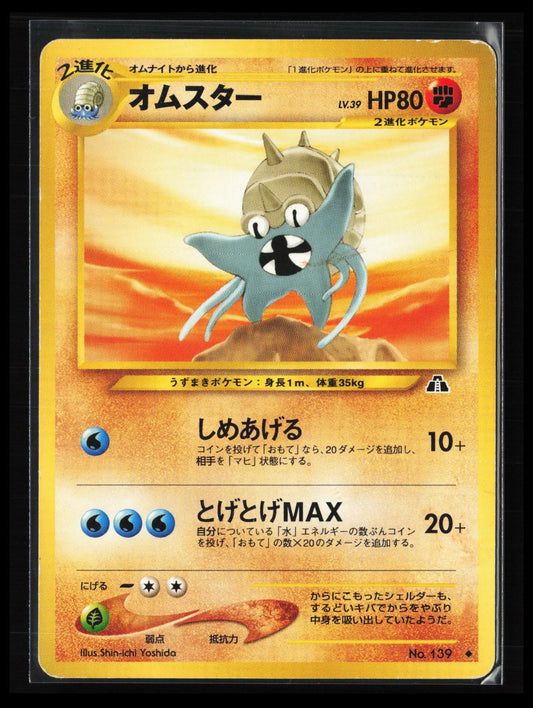 Omastar #139 Pokémon Japanese Crossing the Ruins