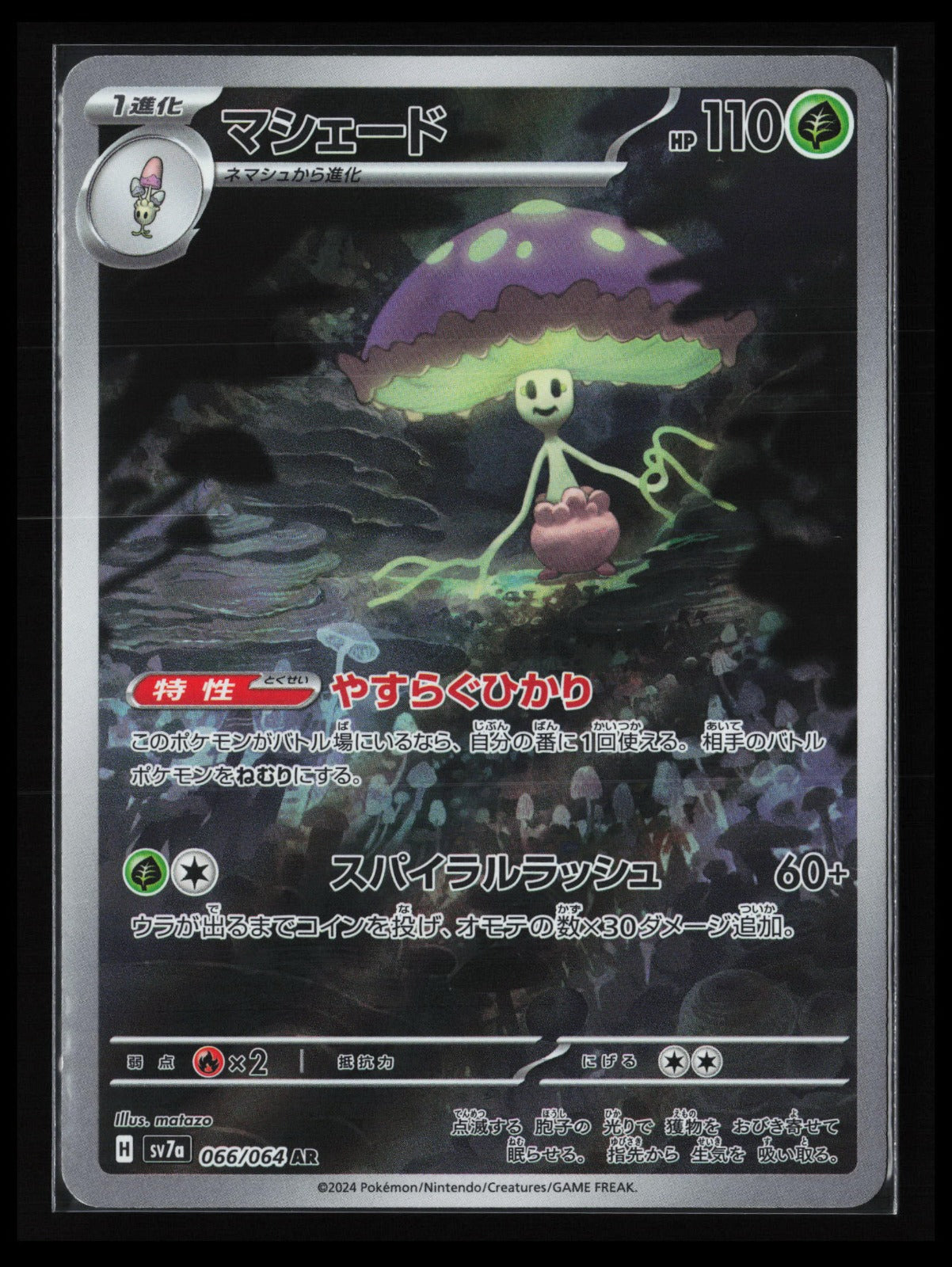 Shiinotic #066/064 Pokémon Japanese SV7a: Paradise Dragona