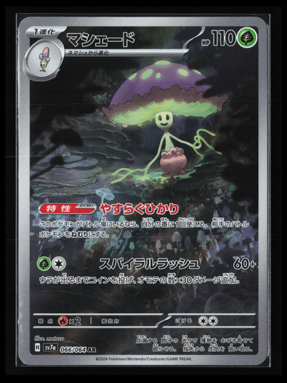 Shiinotic #066/064 Pokémon Japanese SV7a: Paradise Dragona