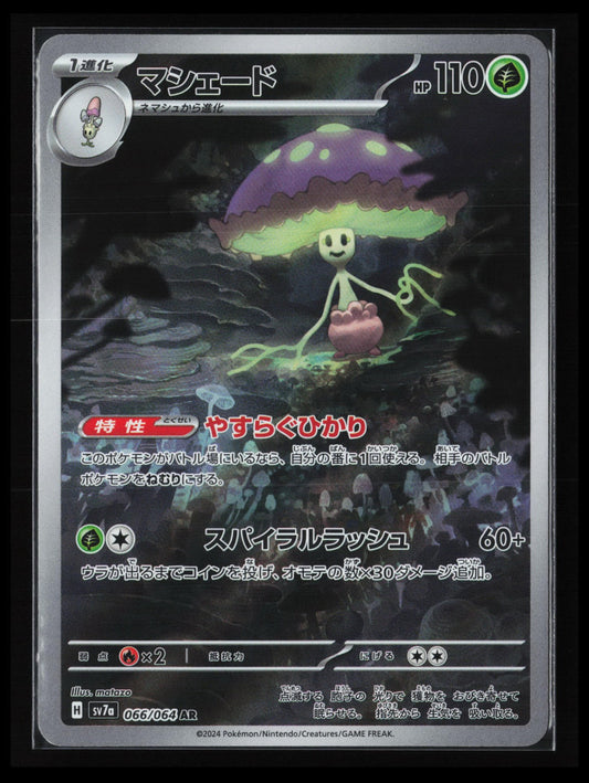 Shiinotic #066/064 Pokémon Japanese SV7a: Paradise Dragona
