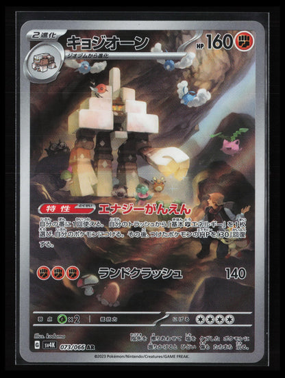 Garganacl #073/066 Pokémon Japanese SV4K: Ancient Roar
