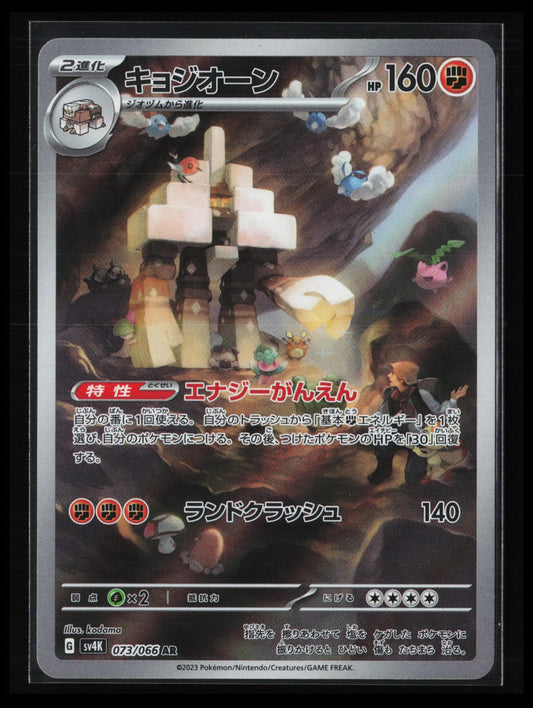 Garganacl #073/066 Pokémon Japanese SV4K: Ancient Roar