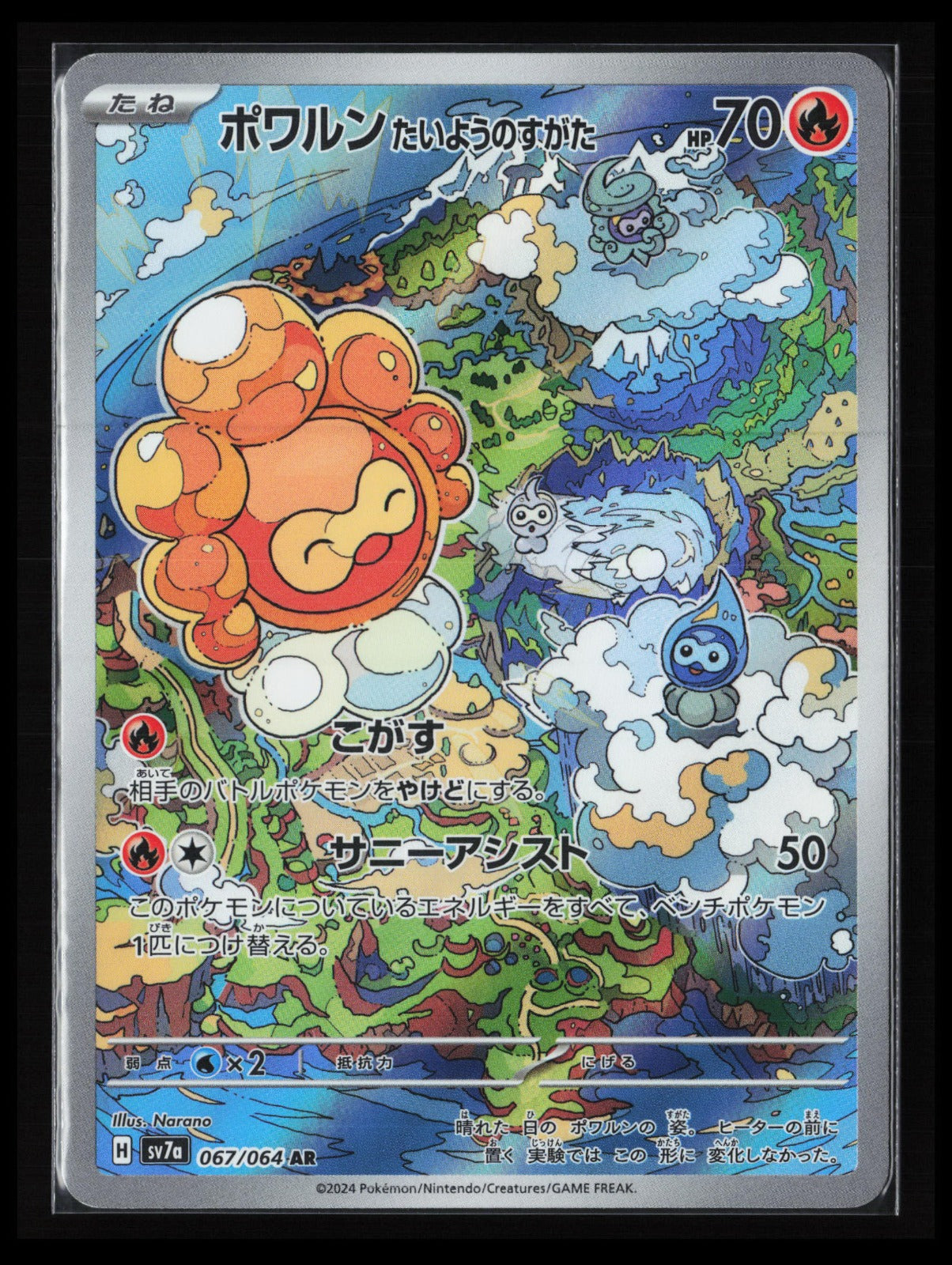 Castform Sunny Form #067/064 Pokémon Japanese SV7a: Paradise Dragona