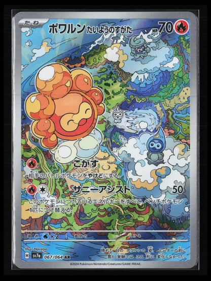 Castform Sunny Form #067/064 Pokémon Japanese SV7a: Paradise Dragona