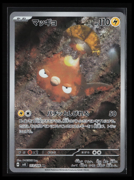 Stunfisk #113/106 Pokémon Japanese SV8: Super Electric Breaker