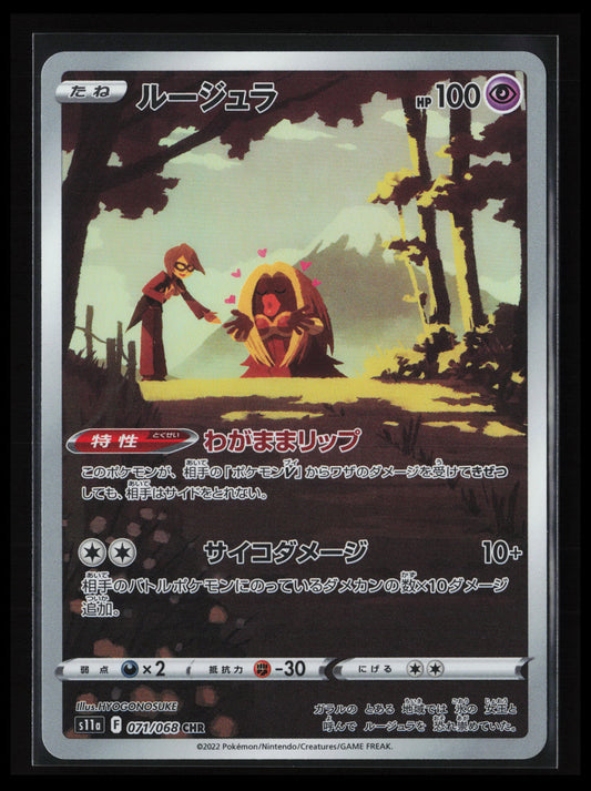 Jynx #071/068 Pokémon Japanese S11a: Incandescent Arcana