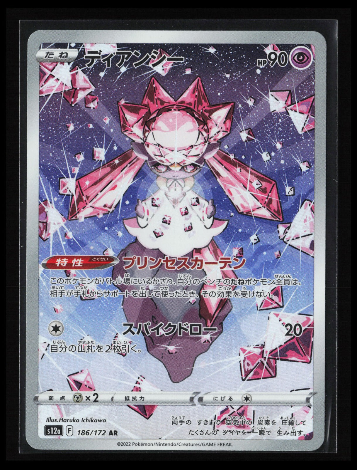 Diancie #186/172 Pokémon Japanese S12a: VSTAR Universe
