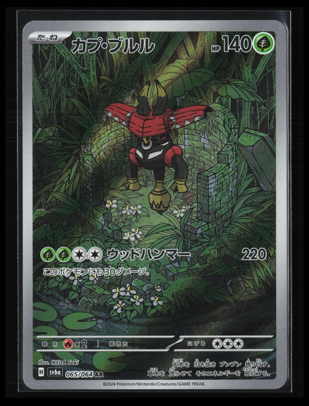Tapu Bulu #065/064 Pokémon Japanese SV6a: Night Wanderer