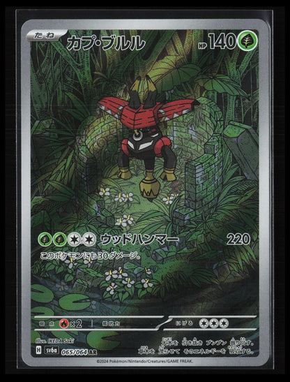 Tapu Bulu #065/064 Pokémon Japanese SV6a: Night Wanderer