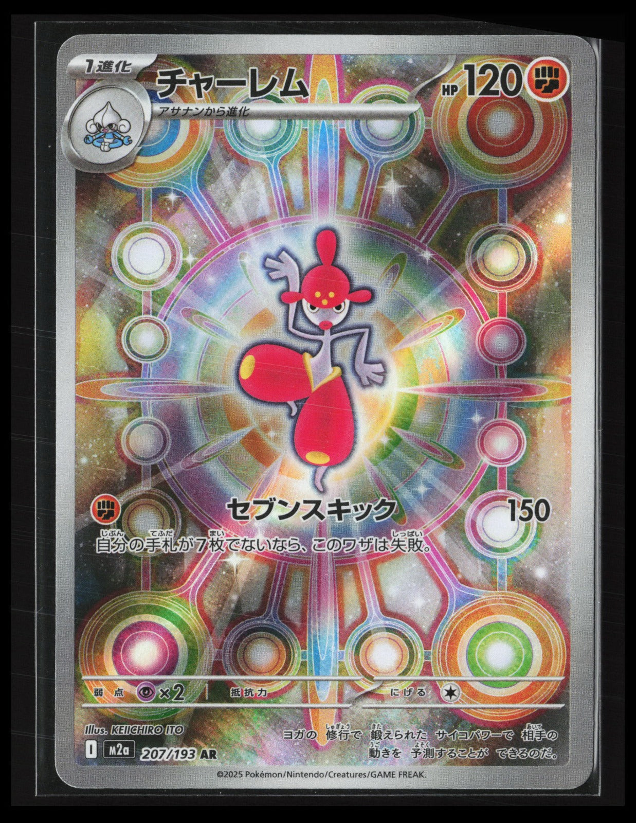 Medicham #207/193 Pokémon Japanese M2a: High Class Pack: MEGA Dream ex
