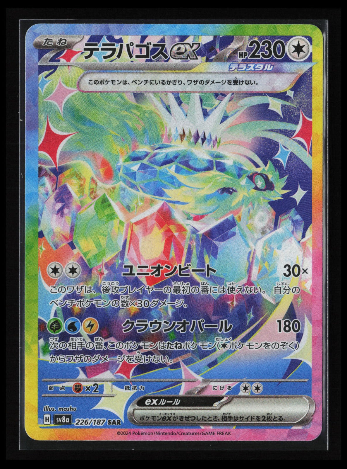 Terapagos ex #226/187 Pokémon Japanese SV8a: Terastal Fest ex