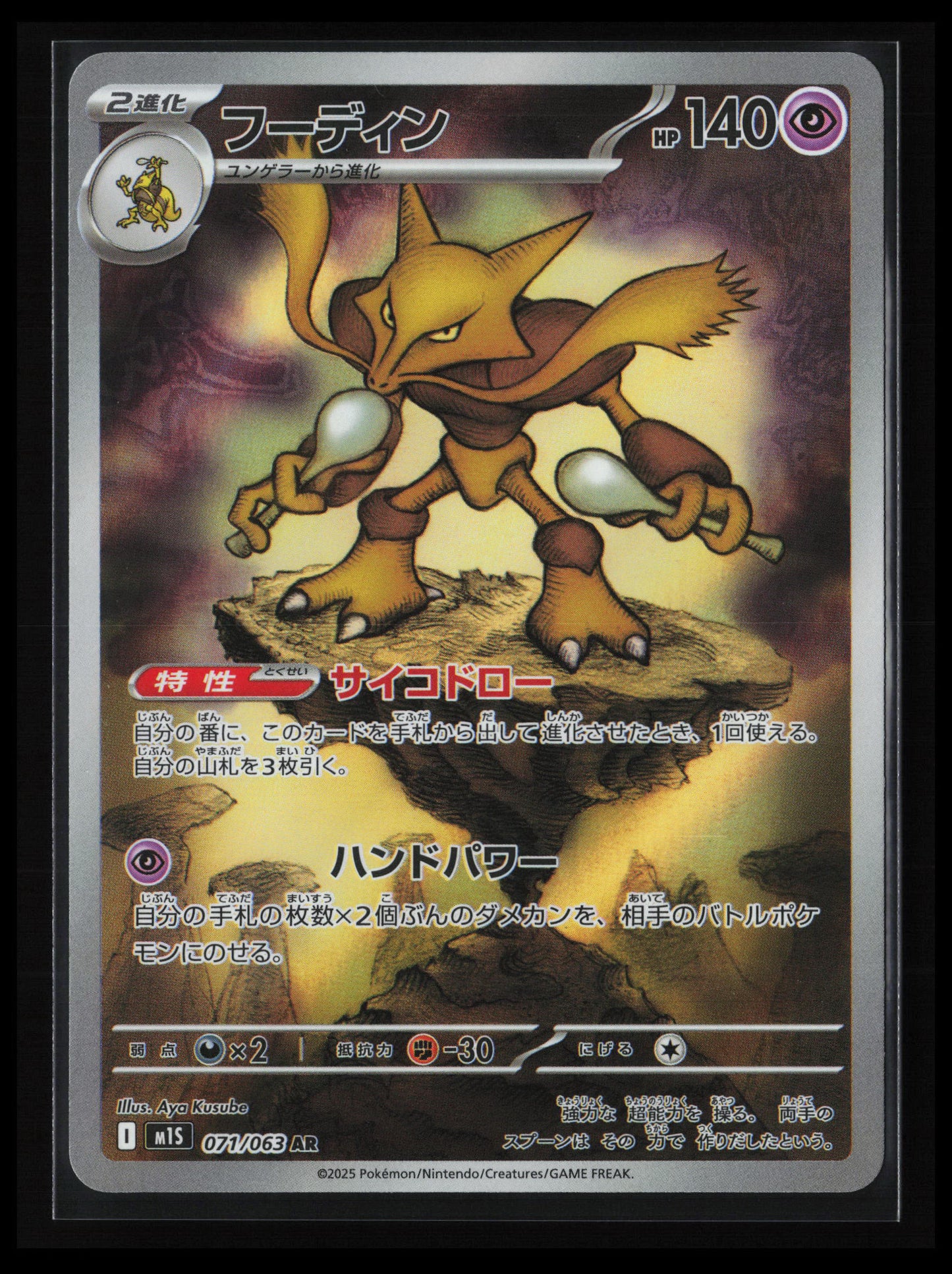 Alakazam #071/063 Pokémon Japanese m1S: Mega Symphonia