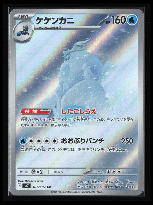 Crabominable #107/102 Pokémon Japanese SV7: Stellar Miracle
