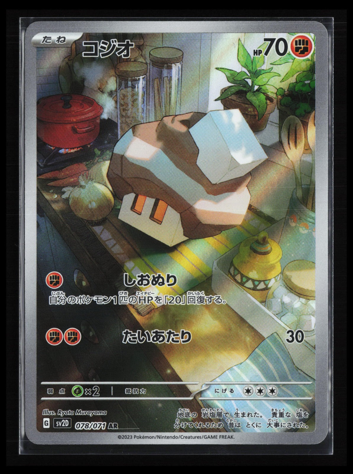 Nacli #078/071 Pokémon Japanese SV2D: Clay Burst