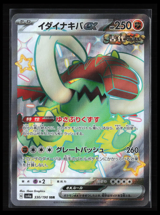 Great Tusk ex #330/190 Pokémon Japanese SV4a: Shiny Treasure ex