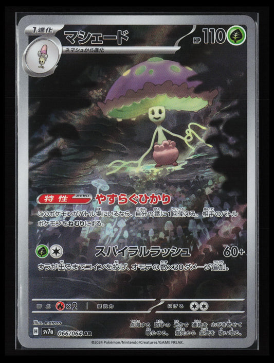 Shiinotic #066/064 Pokémon Japanese SV7a: Paradise Dragona