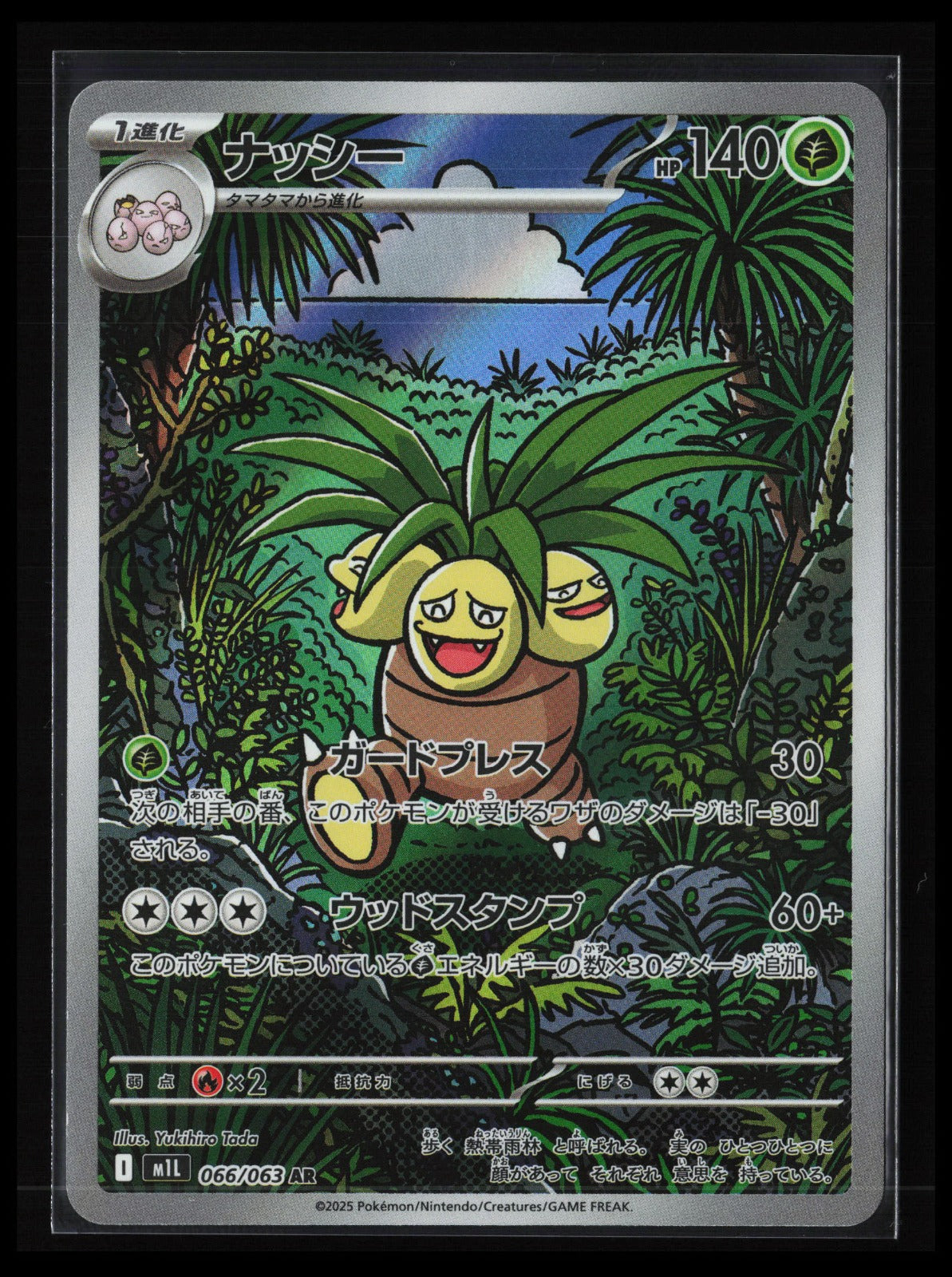 Exeggutor #066/063 Pokémon Japanese m1L: Mega Brave