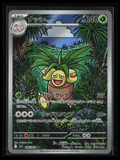 Exeggutor #066/063 Pokémon Japanese m1L: Mega Brave