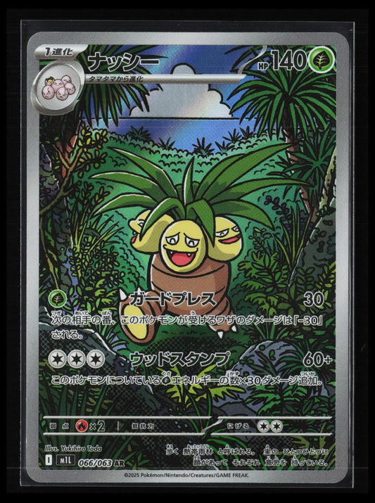 Exeggutor #066/063 Pokémon Japanese m1L: Mega Brave