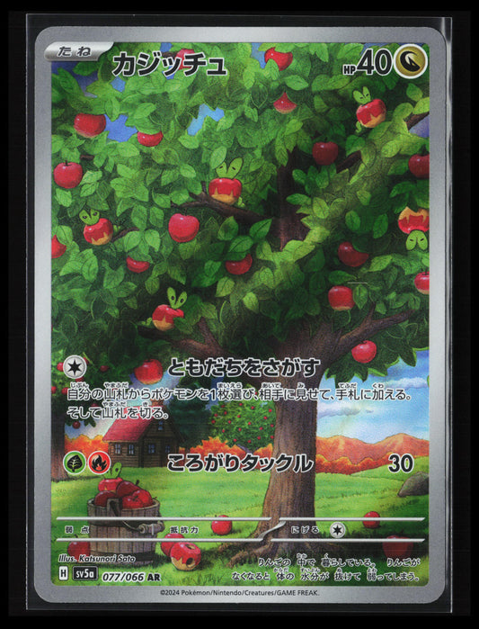 Applin #077/066 Pokémon Japanese SV5a: Crimson Haze
