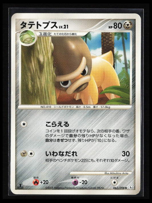 Shieldon #062/096 Pokémon Japanese Pt1: Galactic's Conquest