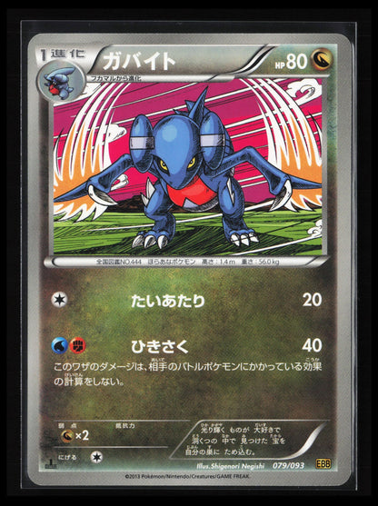 Gabite #079/093 Pokémon Japanese EX Battle Boost