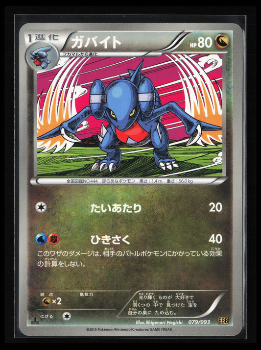 Gabite #079/093 Pokémon Japanese EX Battle Boost