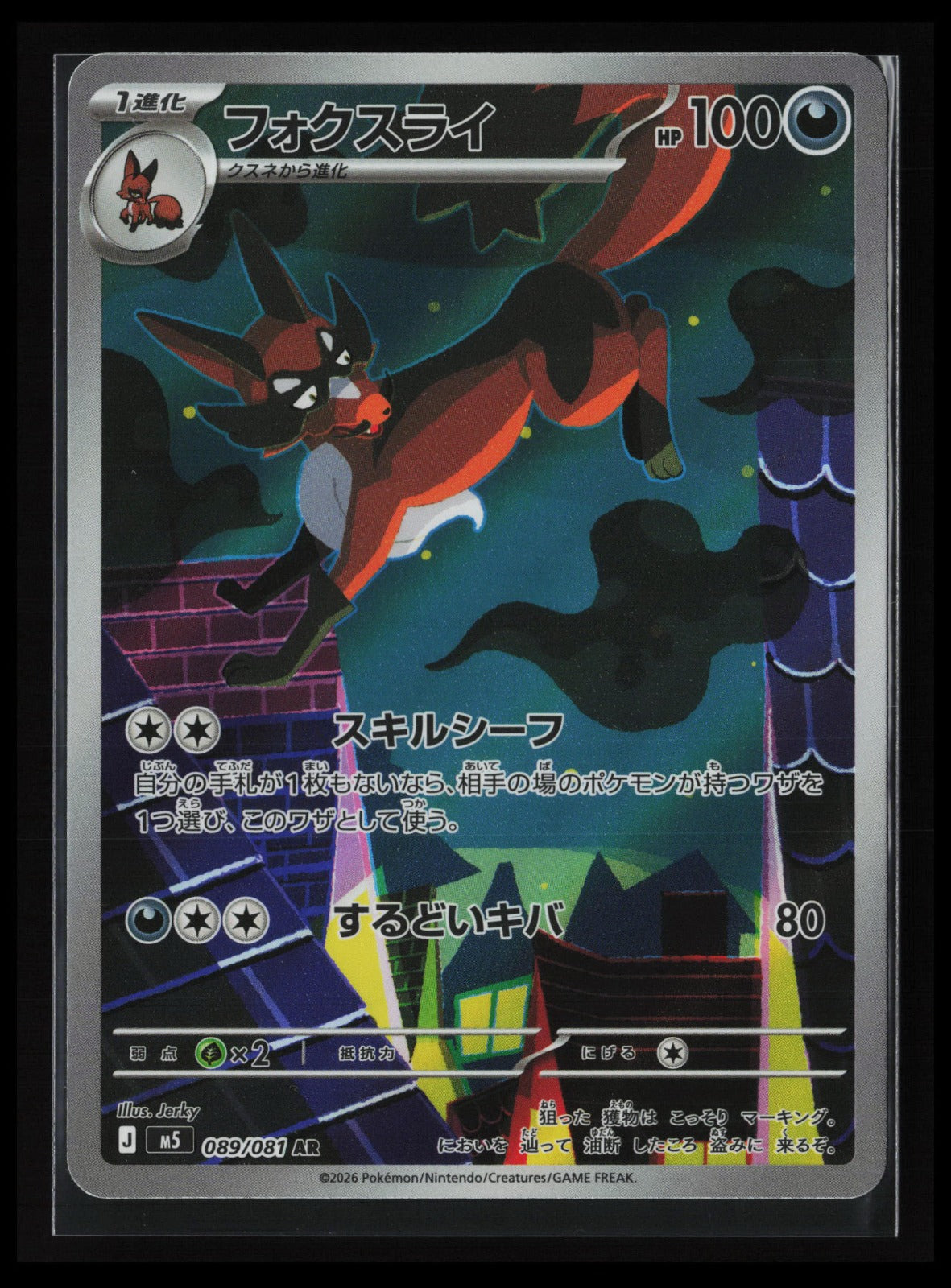 Thievul #089/081 Pokémon Japanese M5: Abyss Eye