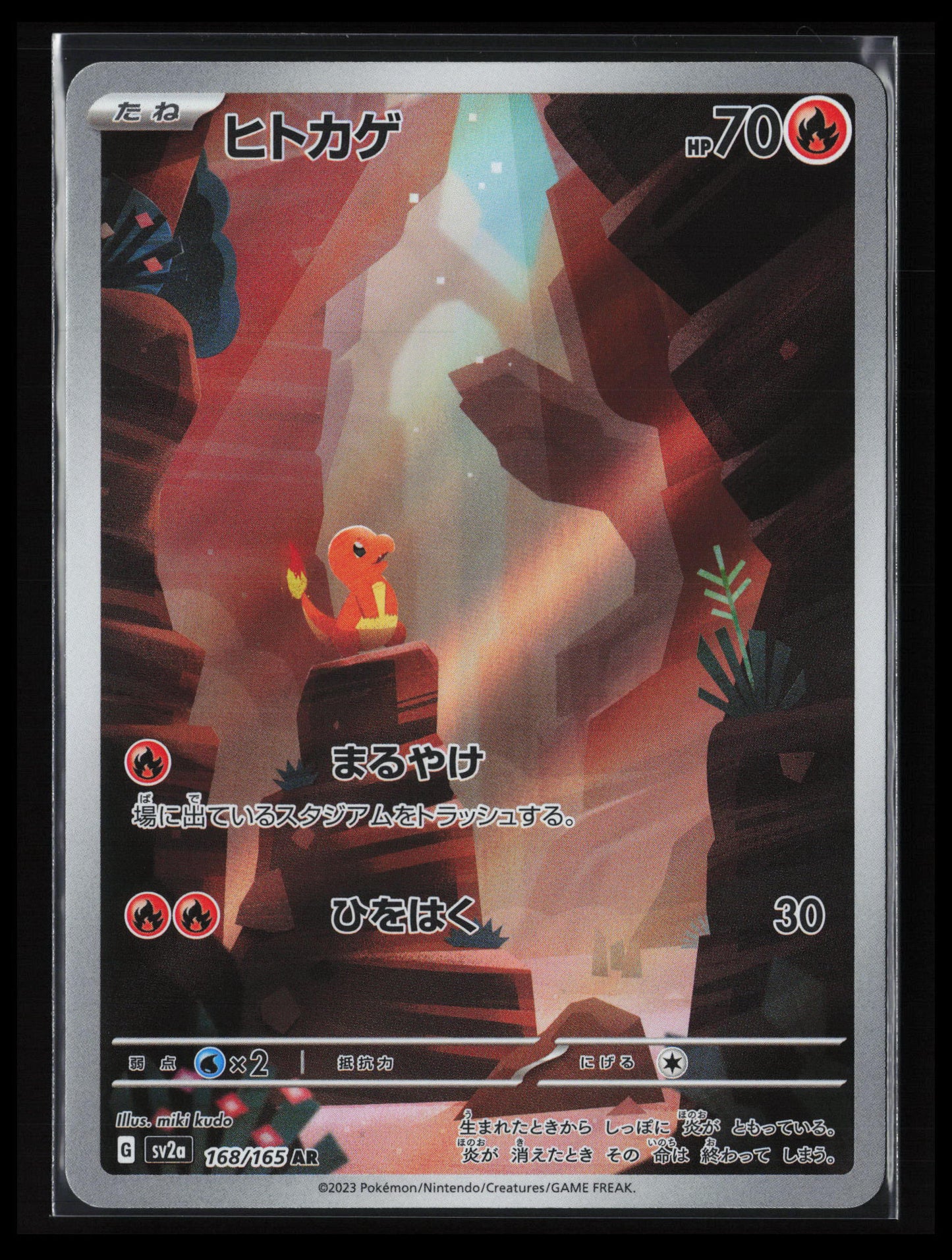 Charmander #168/165 Pokémon Japanese SV2a: Pokemon Card 151