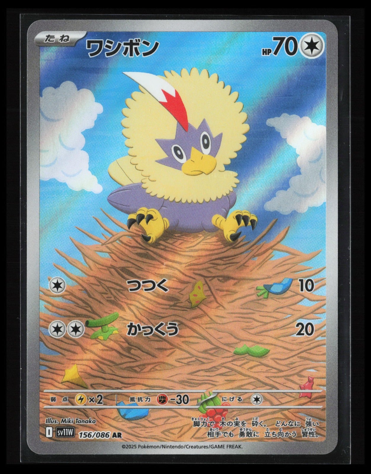 Rufflet #156/086 Pokémon Japanese SV11W: White Flare