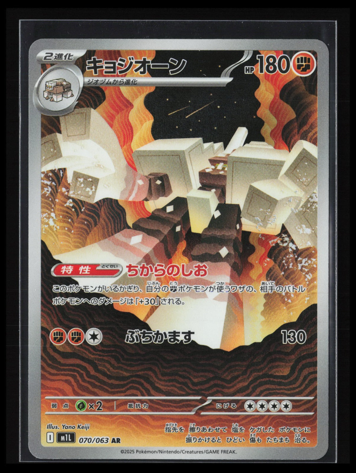 Garganacl #070/063 Pokémon Japanese m1L: Mega Brave
