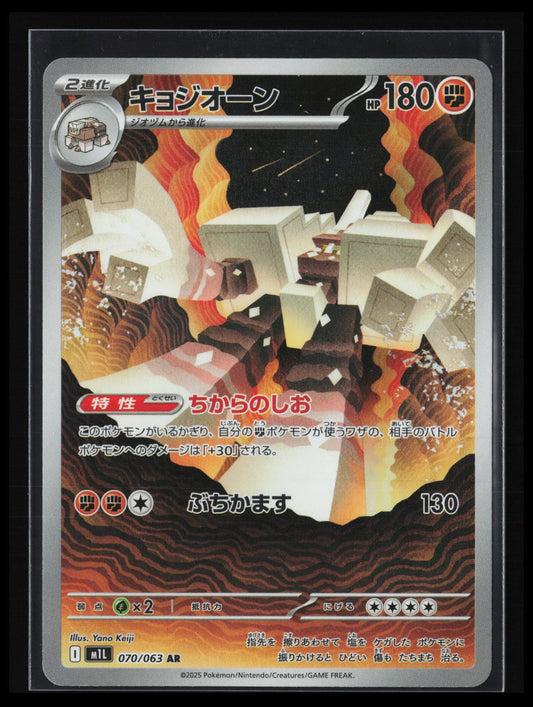 Garganacl #070/063 Pokémon Japanese m1L: Mega Brave