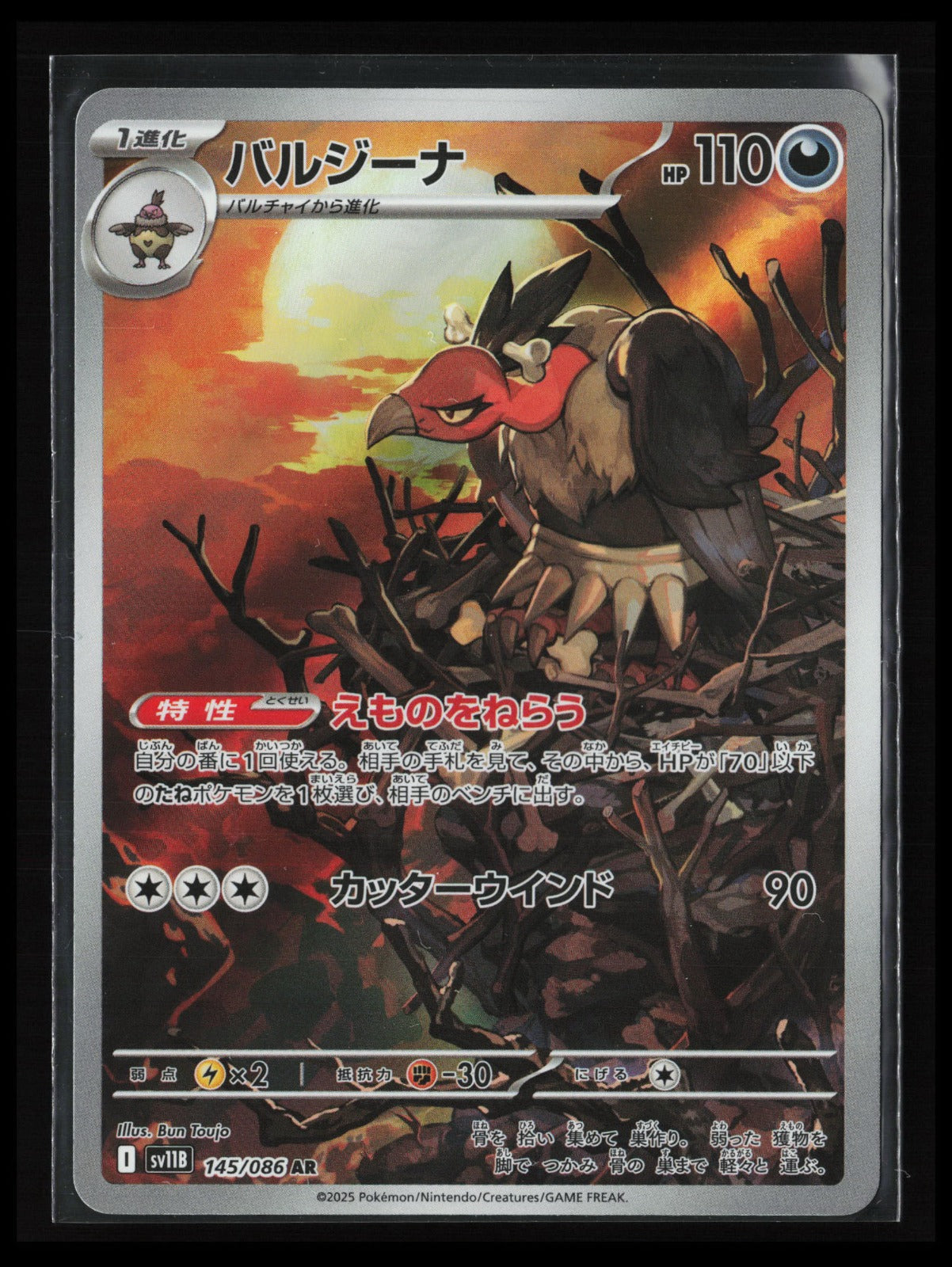 Mandibuzz #145/086 Pokémon Japanese SV11B: Black Bolt