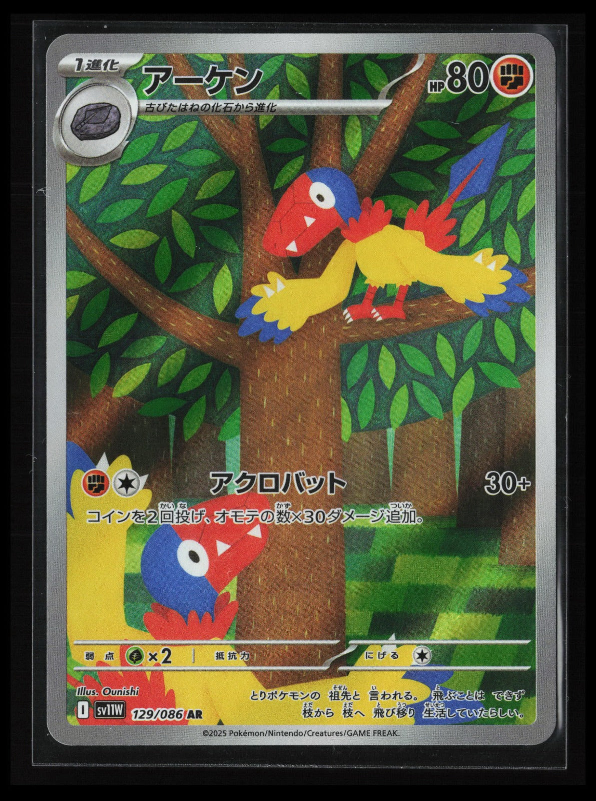 Archen #129/086 Pokémon Japanese SV11W: White Flare
