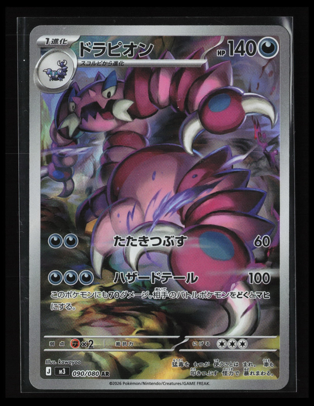 Drapion #090/080 Pokémon Japanese M3: Nihil Zero
