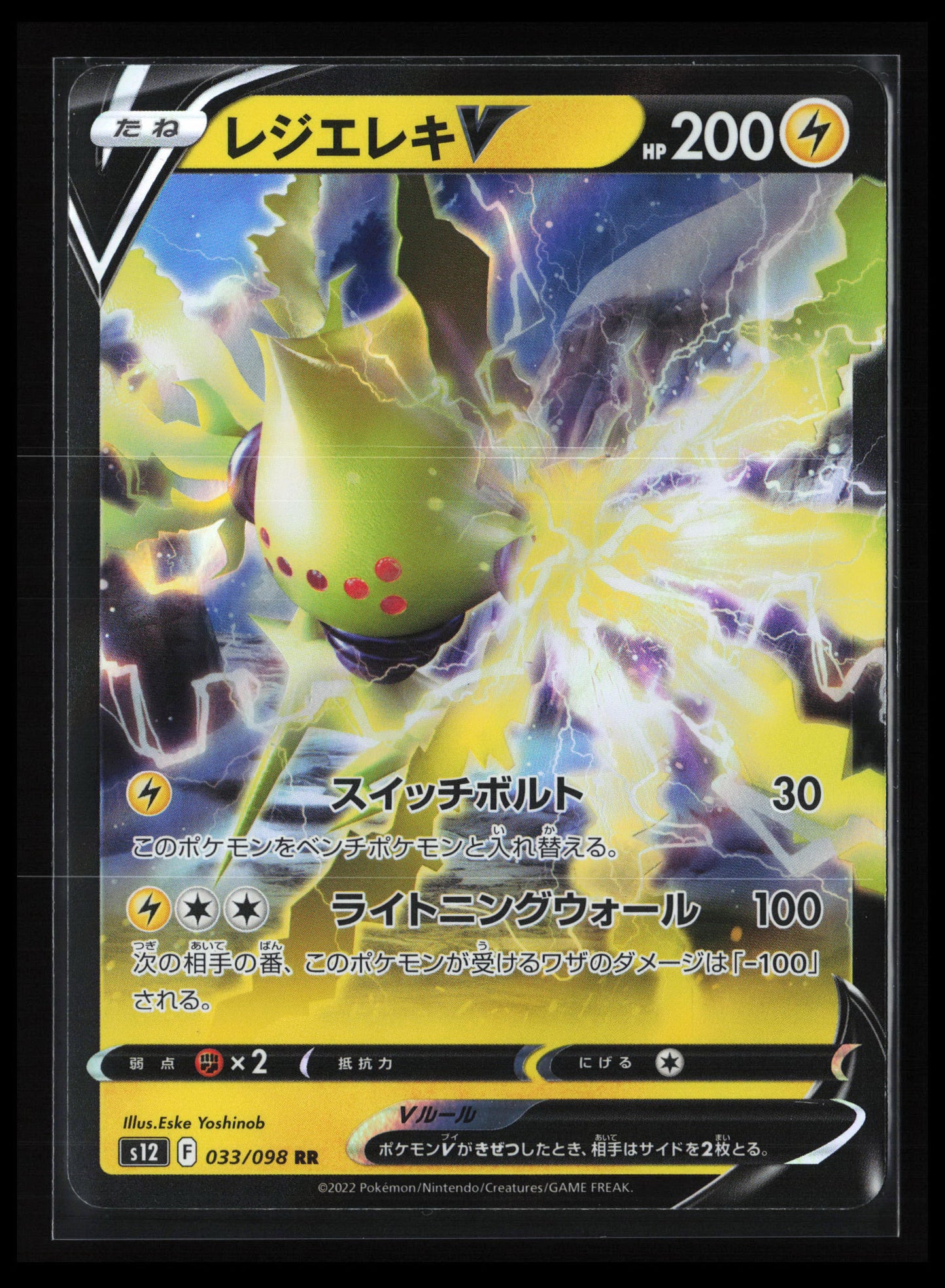 Regieleki V #033/098 Pokémon Japanese S12: Paradigm Trigger