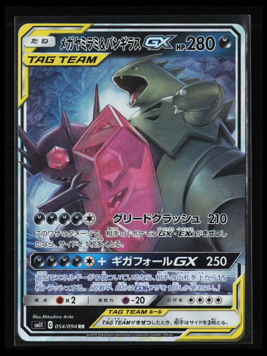 Mega Sableye & Tyranitar GX #054/094 Pokémon Japanese SM11: Miracle Twin